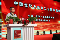 武建民受邀出席中国世纪大采风二十周年庆典